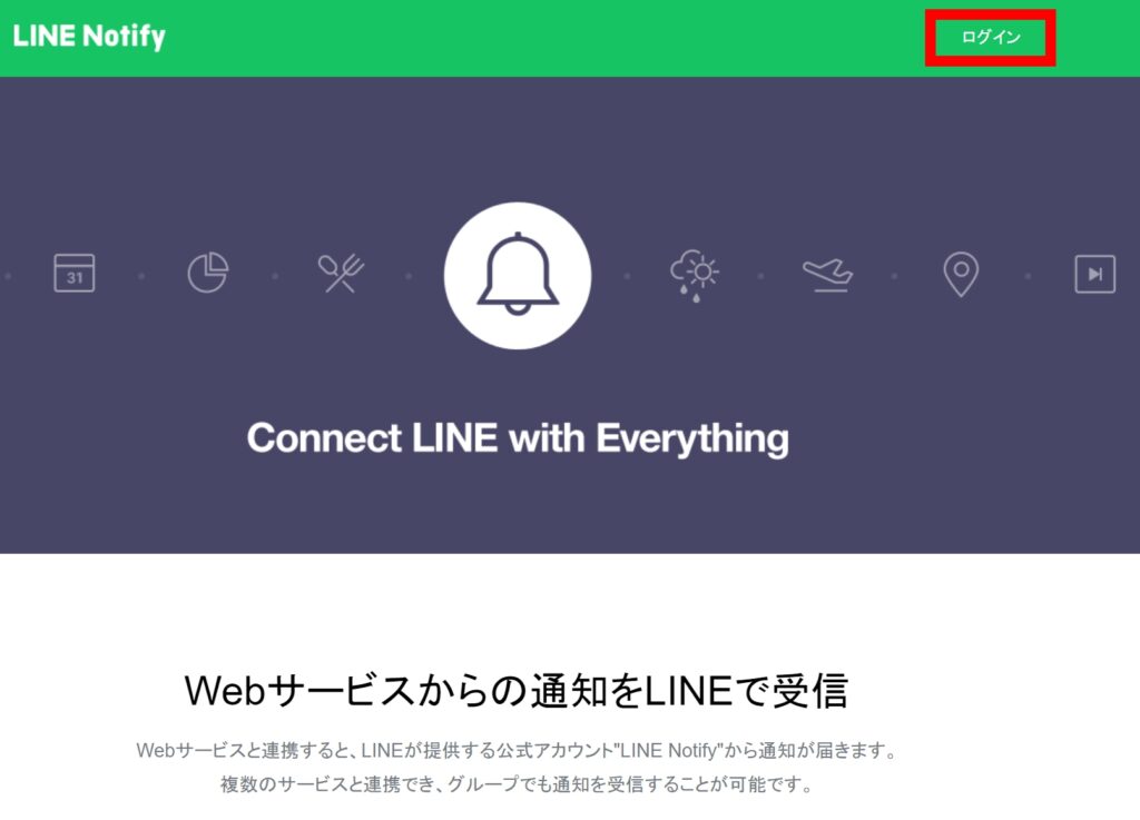 LINE通知トークンの設定1