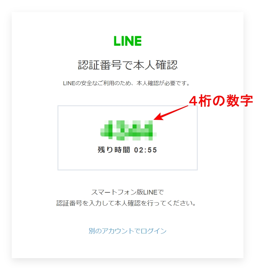 LINE通知トークンの設定31