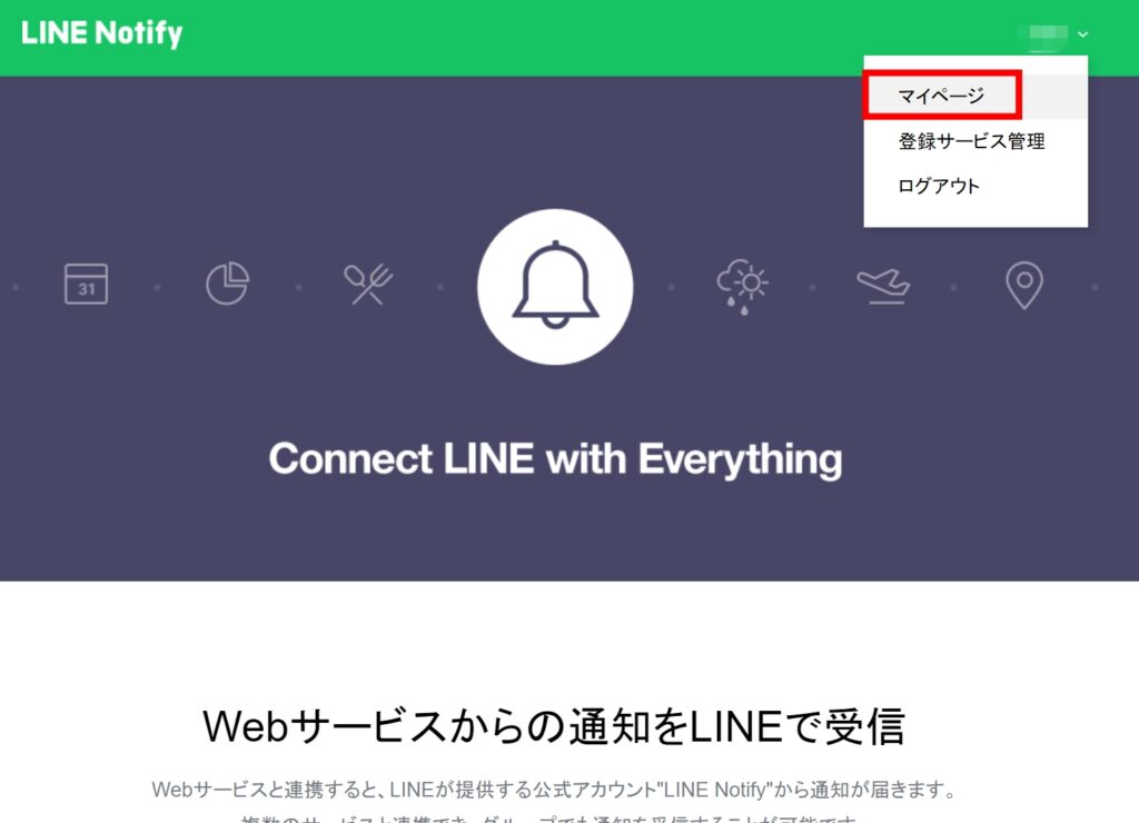 LINE通知トークンの設定4