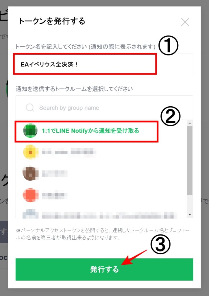 LINE通知トークンの設定6