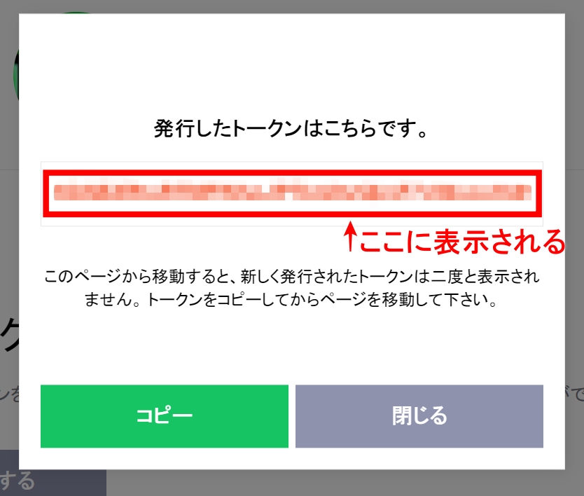 LINE通知トークンの設定7