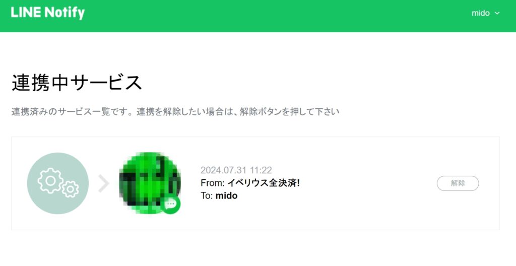 LINE通知トークンの設定8