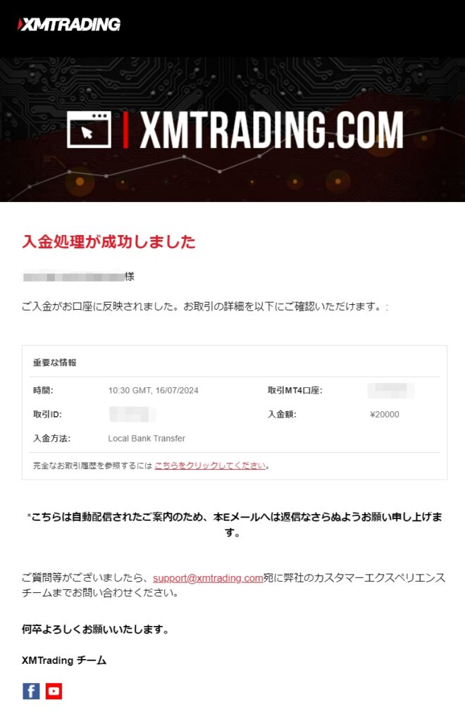 XM銀行送金3