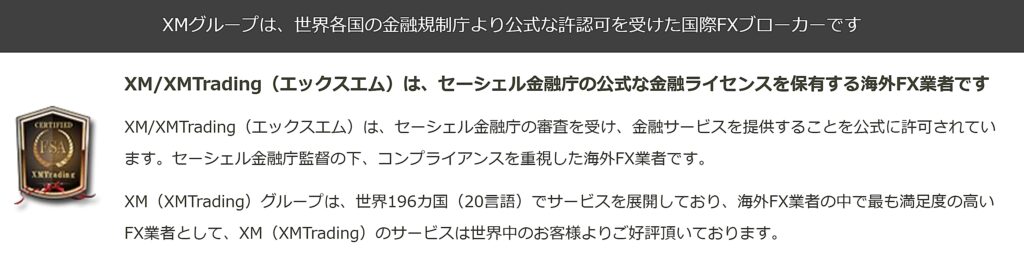 XMTrading エックスエム セーシェル金融庁1